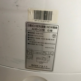 ALUMIS アルミス 2槽式小型自動洗濯機 NEW晴晴 | viva.ba