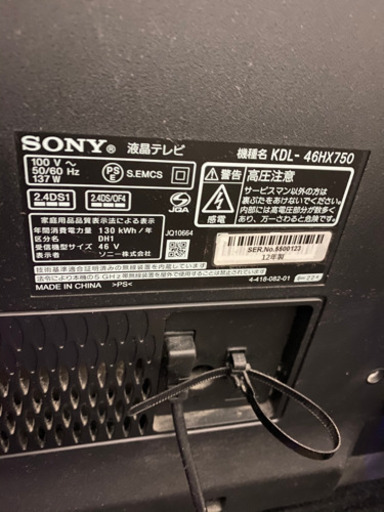 中古 SONY ソニー BRAVIA KDL-46HX750 液晶 テレビ 46型 映像 機器 2012年製