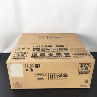 新品未開封☆HITACHI ビルトインIHクッキングヒーター HT-K60S 3口 日立 幅60cm