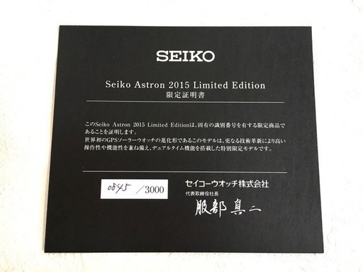 SEIKO　セイコー 　腕時計　ASTRON　アストロン　2015 リミテッド エディション　GPSソーラー