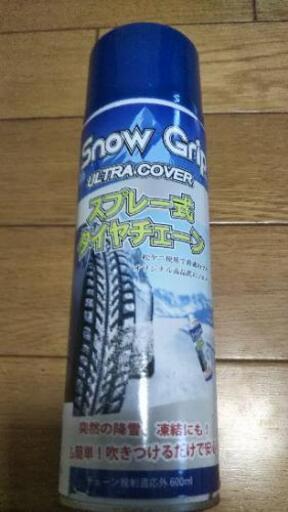 Snow Grip スノーグリップ スプレー式タイヤチェーン 450ml 最大タイヤ本分 タイヤスプレー スプレーチェーン タイヤチェ Joker 吹上のセキュリティ用品の中古あげます 譲ります ジモティーで不用品の処分