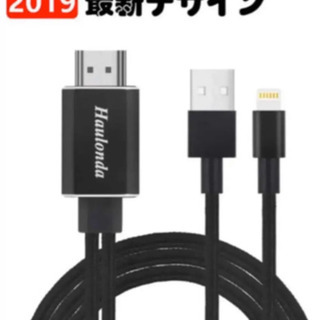 HDMI変換アダプター　Lightning ケーブル