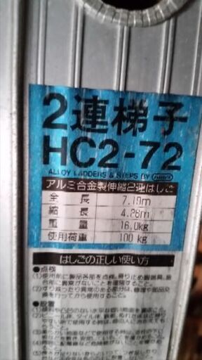 ハセガワ　アルミ収縮2連梯子　アルミはしご　7.19メートル