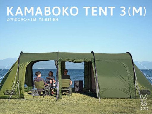 ★新品★ DOD カマボコテント 3M カーキ　/ テント キャンプ