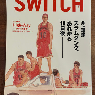 【懐かしの一品】Switch スラムダンク特集号　Vol.23N...