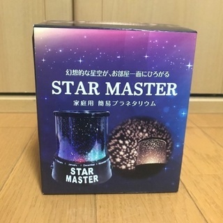【取引中】屋内プラネタリウム（STAR  MASTER）