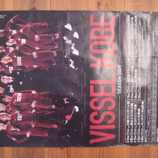 VISSEL  KOBE ヴィッセル神戸　2009ポスター　引取限定