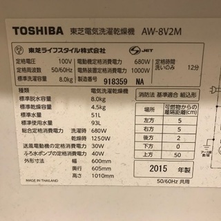 2015年製　東芝洗濯乾燥機