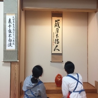 文化庁　伝統文化体験❣️  茶道　令和6年度参加者募集中‼️ - 教室・スクール