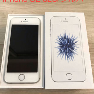 【格安】iphone SE 32Gシルバー　SIMフリー