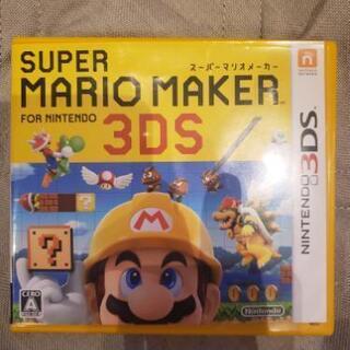 マリオメーカー3ds。値下げ可能です。