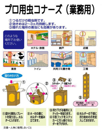 業務用虫コナーズあります 効きが全然違います 一度お試し下さい 株式会社マルックス 大石のその他の無料広告 無料掲載の掲示板 ジモティー