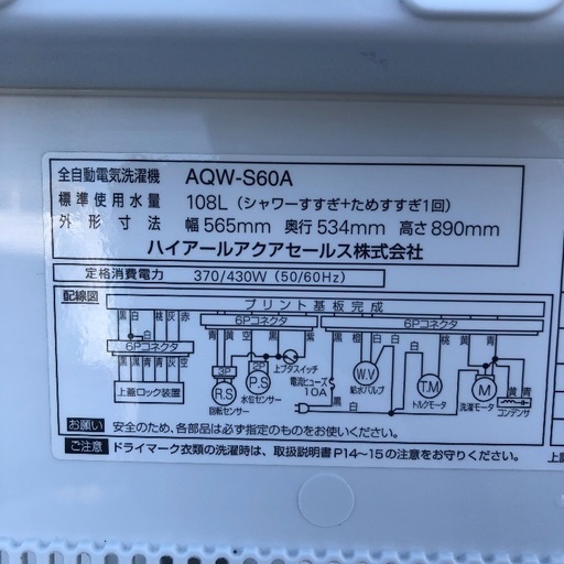 【配送無料】AQUA 6.0kg 洗濯機 AQW-S60A