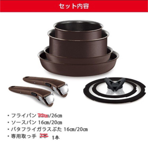 【再募集】T-fal フライパン・鍋セット(2/9午前中のみ4000円)