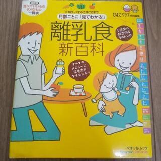 離乳食 本 全227ページ ベネッセ ひよこクラブ