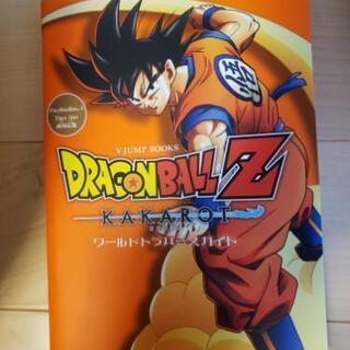 【美品】ドラゴンボールZカカロットの攻略本