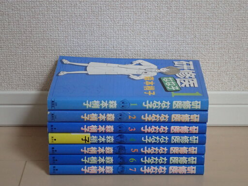 森本梢子 研修医なな子 ワイド版全7巻初版完結個人蔵書 Aipapa ふじみ野のマンガ コミック アニメの中古あげます 譲ります ジモティーで不用品の処分 森本梢子 研修医なな子 ワイド版全7巻初版完結個人蔵書 Aipapa ふじみ野のマンガ コミック アニメの中古あげます 譲ります ジモティーで不用品の処分
