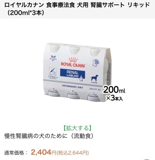 ロイヤルカナン犬用肝臓サポートリキッド流動食 Amalka 茗荷谷のその他の中古あげます 譲ります ジモティーで不用品の処分
