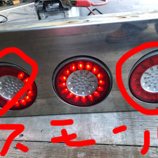 トラックテールランプ　デコトラ