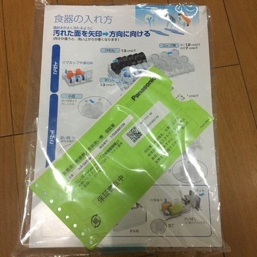 Panasonic 食洗機 NP-TH1