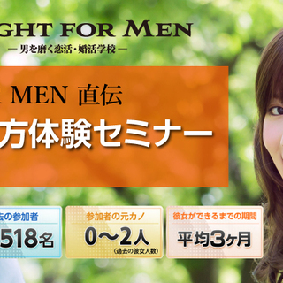 3/7 BRIGHT FOR MEN主催【男性限定】元お笑い芸人...