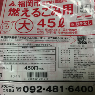 福岡県 福岡市のゴミ袋の中古あげます 譲ります ジモティーで不用品の処分 福岡県 福岡市のゴミ袋の中古あげます 譲ります ジモティーで不用品の処分