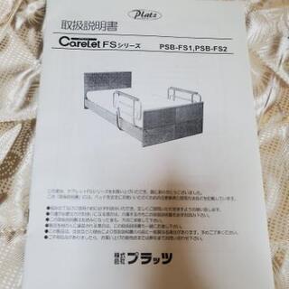 ケアベッド　介護ベッド