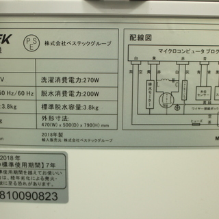生活家電 【トレファク府中店】小型 全自動洗濯機 3.8kg 2018年製 BESTEK