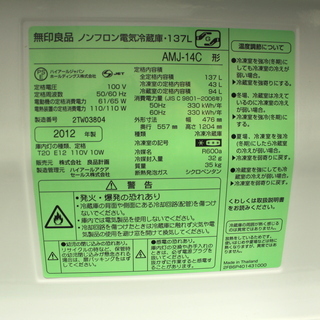 【トレファク府中店】137L　2ドア冷蔵庫　2012年製の無印良品のご紹介です。