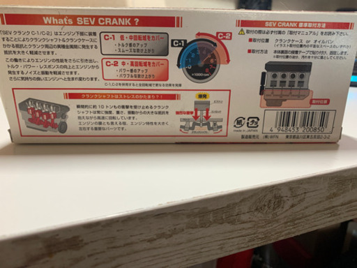 値下】貼るだけでパワーアップ！SEV クランク用 C2 中 高回転城用