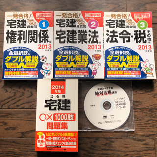 宅建問題集&合格講座DVD