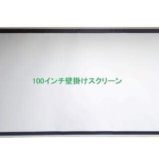 キクチ科学研究所 100インチ壁掛けスクリーン AMV-100HDC