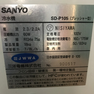 SANYO 冷水機
