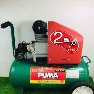 PUMA AB20-30 常圧コンプレッサー【リライズ野田愛宕店】【店頭取引