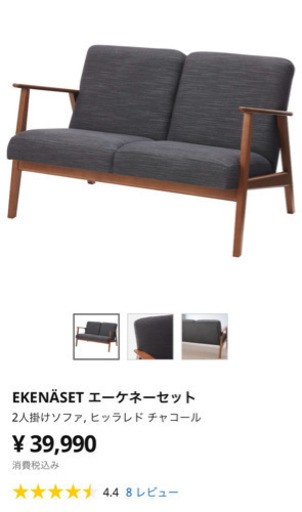 IKEA  ソファ　2人掛け　エーケネーセット