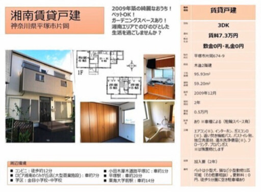 ペットok 戸建 大切なペットと綺麗なおうちで快適なお住まいを ますたろう 平塚の賃貸 マンション 一戸建て の不動産 住宅情報 無料掲載の掲示板 ジモティー ペットok 戸建 大切なペットと綺麗なおうちで快適なお住まいを ますたろう 平塚の賃貸 マンション 一戸建て の不動産 住宅情報 無料掲載の掲示板 ジモティー