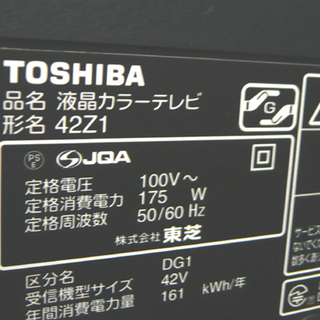 札幌 42インチ 2011年製 地デジ3チューナー レグザ 東芝 42Z1 42型 TV テレビ 外付けHDD対応 LED