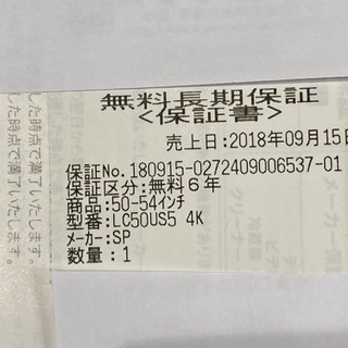 《値引きしました》液晶テレビ AQUOS 50インチ - 売ります・あげます