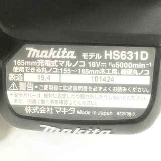 [N0209J] マキタ 165mm 充電式 マルノコ HS631D 本体のみ 動作品 電動工具 大工道具