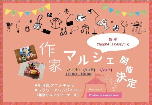 折り紙でアニメキャラクターを作ろう In 銀座 Jumpei 銀座のワークショップのイベント参加者募集 無料掲載の掲示板 ジモティー 折り紙でアニメキャラクターを作ろう In 銀座 Jumpei 銀座のワークショップのイベント参加者募集 無料掲載の掲示板 ジモティー