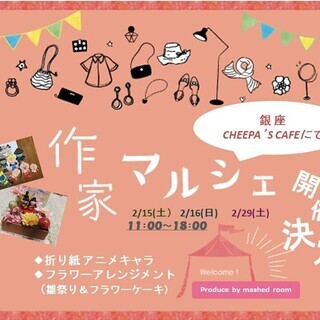 折り紙でアニメキャラクターを作ろう In 銀座 Jumpei 銀座のワークショップのイベント参加者募集 無料掲載の掲示板 ジモティー 折り紙でアニメキャラクターを作ろう In 銀座 Jumpei 銀座のワークショップのイベント参加者募集 無料掲載の掲示板 ジモティー