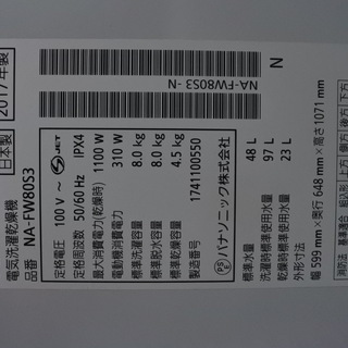 ウイメンズ 新品 未使用 WRX ダブルアールエックス グラトリ 138cm-Panasonic 17年式 NA-FW80S3 8kg 洗い 4.5kg 乾燥 ファミリータイプ エリア格安配達 和