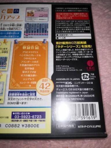 世界の名作童話dsソフト Saya 赤嶺のポータブルゲーム ニンテンドーds 3ds の中古あげます 譲ります ジモティーで不用品の処分