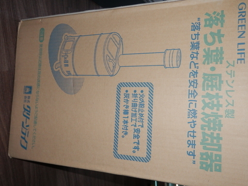 ガーデンシュレッダー 焼却炉 噴霧器 すべて未使用のセット