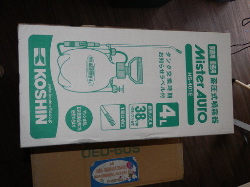 ガーデンシュレッダー 焼却炉 噴霧器 すべて未使用のセット