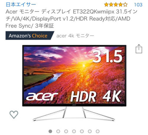 Acer 4kモニター　31.5インチ　ゲーミングモニター