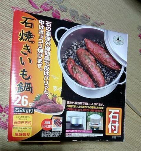 石付石焼き芋鍋
