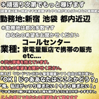 大手携帯販売代理店で販売のお仕事を大募集!!