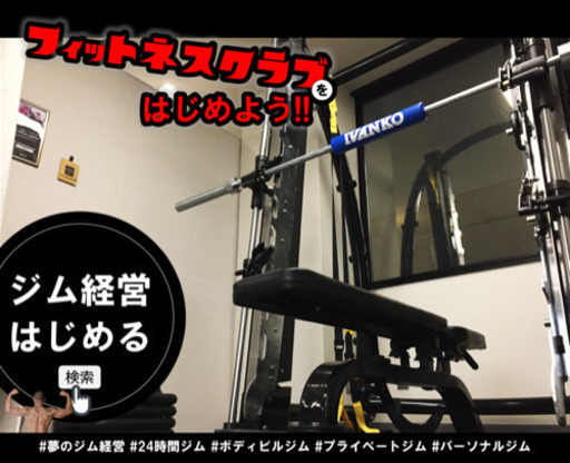 糸島市で予算に合わせてジム経営 株式会社グラムシーズ 糸島のその他の無料求人広告 アルバイト バイト募集情報 ジモティー