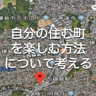 自分の住む地域を楽しむ方法について考える 〜神社の役割を知ろう！〜